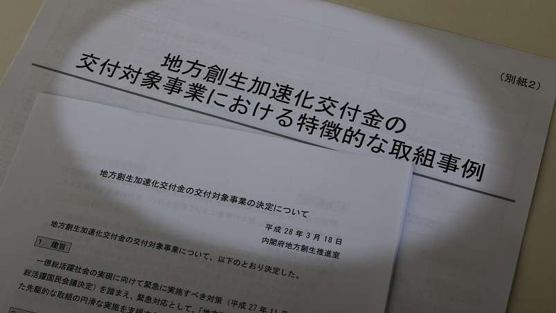 地方創生交付1000億円リストの危険な傾向 | 地方創生のリアル | 東洋経済オンライン | 経済ニュースの新基準