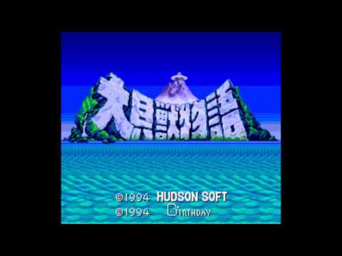 (SFC/SNES)大貝獣物語-Soundtrack - YouTube