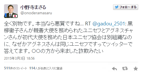 アグネス・チャン「全くの別人」パナマ文書記載否定
