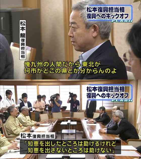 おにぎり出され激怒した自民党の松本現地本部長、自治体から「支援の邪魔」と批判され更迭