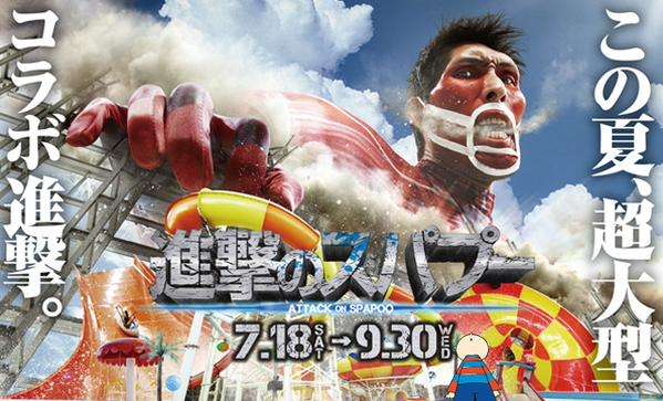 超大型野獣、襲来!?「進撃の巨人×あらいぐまラスカル」コラボ決定