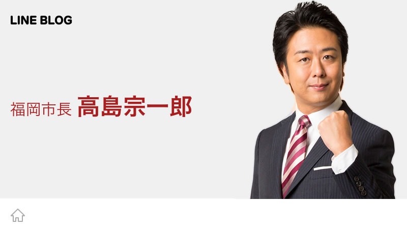 【熊本地震】福岡市、市民からの支援物資提供受付を開始。高島市長がブログで発表(篠原修司) - 個人 - Yahoo!ニュース