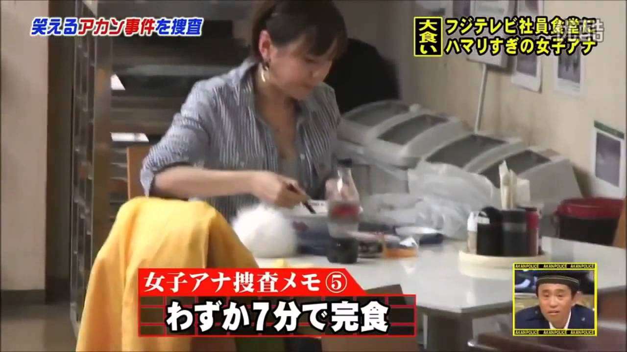 フードファイター！？高橋真麻がフジテレビ社員食堂で大食い！ - YouTube