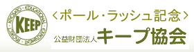 清里聖アンデレ教会 | 公益財団法人キープ協会