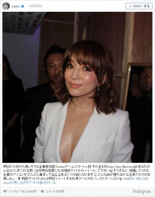 浜崎あゆみ、キャミ1枚のグラマラスボディに視線集中