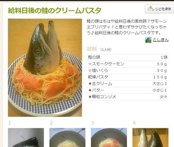 クックパッドのありえないレシピ