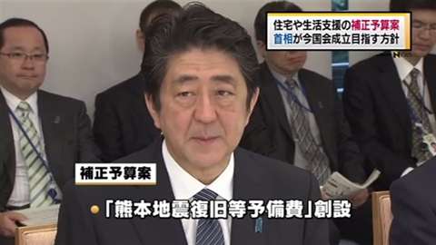 熊本地震で補正予算案編成＝住宅確保、生活再建支援で―政府