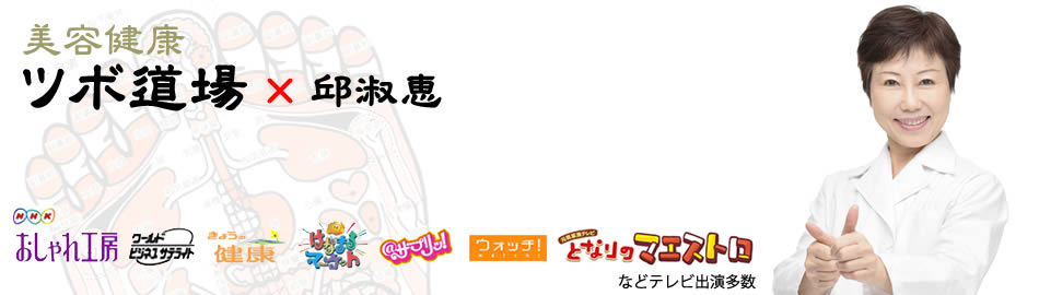 腰痛に効く足つぼ（足ツボ）