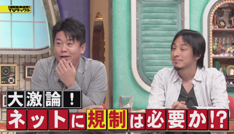 【TVタックル】インターネットに規制は必要？→堀江貴文＆西村博之が正論すぎて規制派阿鼻叫喚