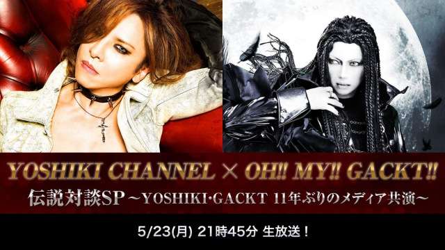 YOSHIKI×GACKT、11年ぶりメディア共演　5・23ニコ生特番でS.K.I.N.再始動!?