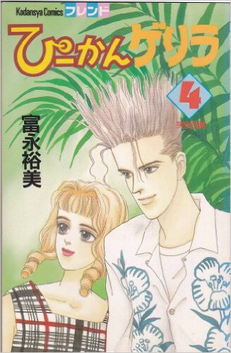 知ってる?と聞いて+-が同じくらいになりそうな漫画・アニメ