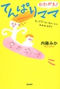 追記：ブラック私立中高の見分けかた。 | 作家・内藤みかのメインブログ ～電子書籍と安いお買い物〜 - 楽天ブログ
