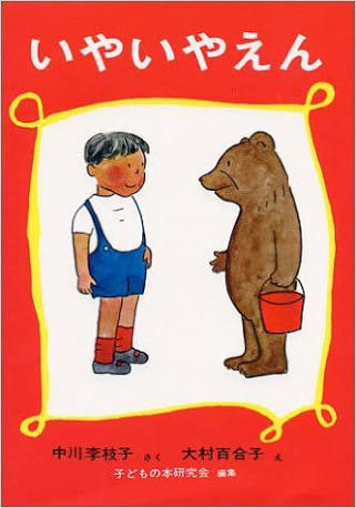 子供の頃に好きだった絵本や童話