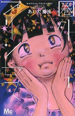 少女漫画あるある