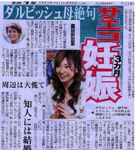 紗栄子が結婚へ秒読み段階?交際宣言が意味する両者の思惑