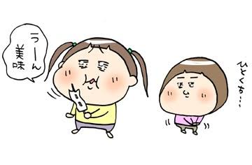 「ひと口ちょうだい」について