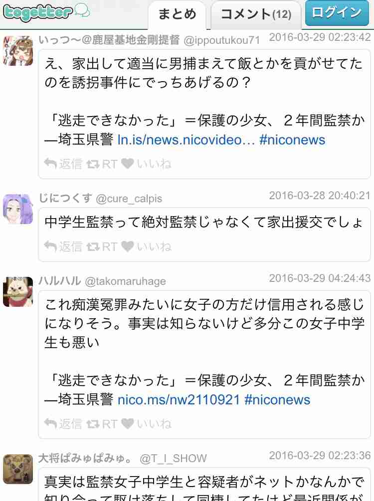 誘拐された朝霞市の少女  1人で買い物、ハンバーグなど料理も