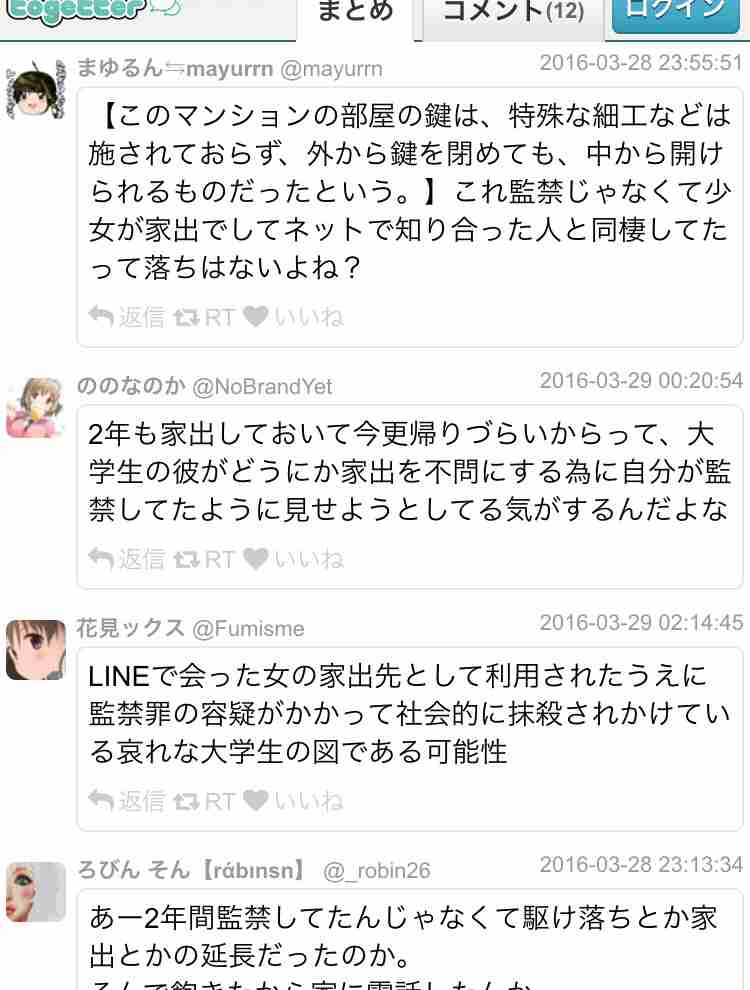 誘拐された朝霞市の少女  1人で買い物、ハンバーグなど料理も