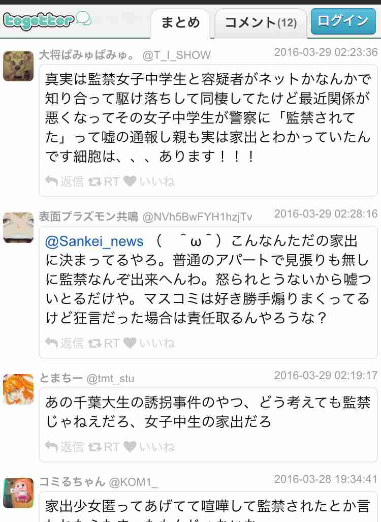 誘拐された朝霞市の少女  1人で買い物、ハンバーグなど料理も