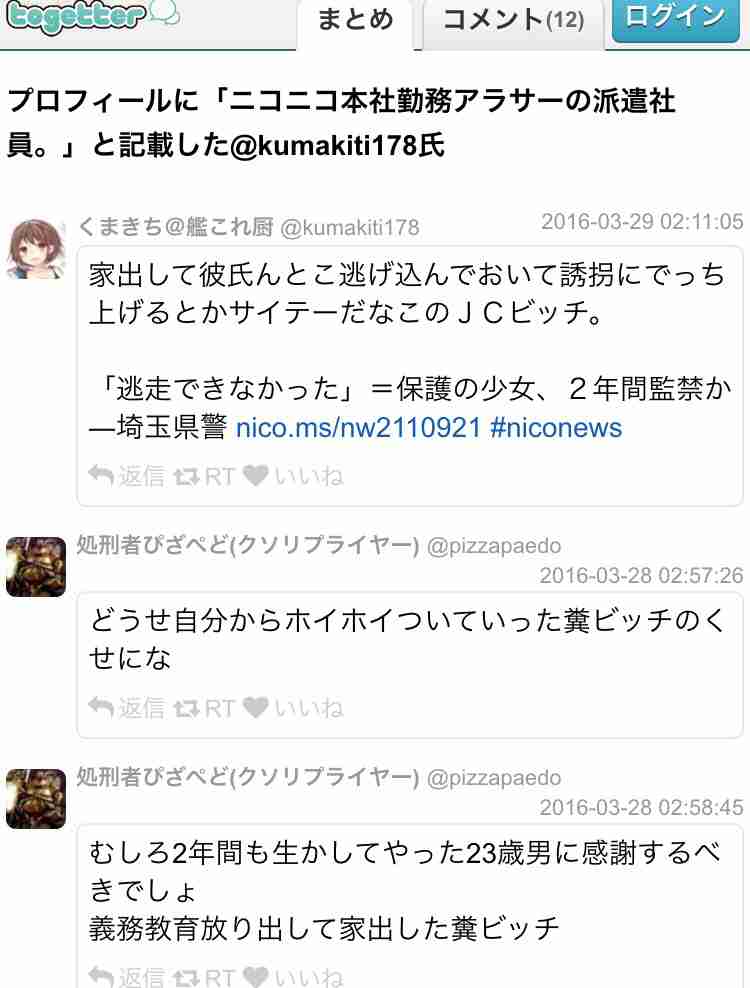 誘拐された朝霞市の少女  1人で買い物、ハンバーグなど料理も