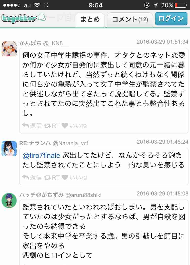 誘拐された朝霞市の少女  1人で買い物、ハンバーグなど料理も