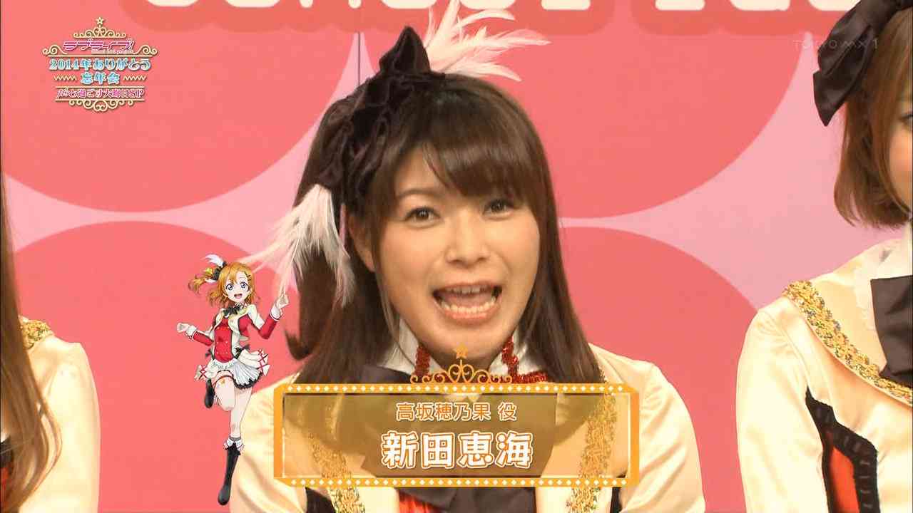 『ラブライブ!』に衝撃!μ’sセンター・新田恵海に“AV出演”疑惑浮上で……