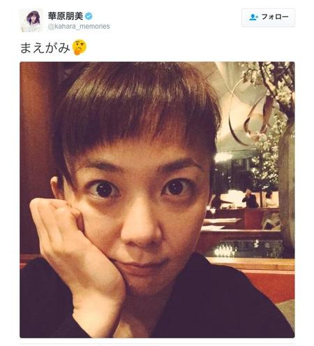 華原朋美　「オン眉」にイメチェンし「可愛すぎ」の声続出