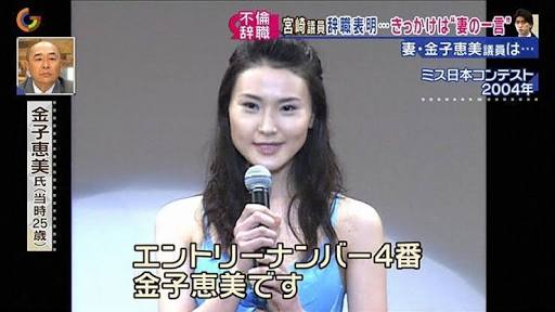 金子恵美議員 宮崎謙介氏との離婚を相談、相手はなんと夫の前妻!
