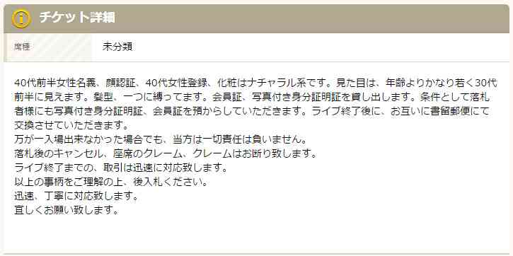 顔認証が導入された嵐のコンサートに対する転売屋の策が凄いと話題に