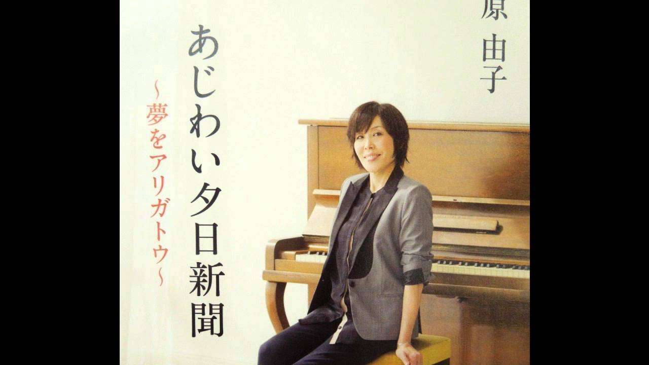 原由子さんＦＭライブ - YouTube