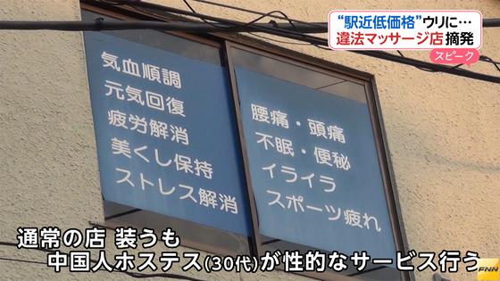 www.fnn-news.com: 東京・足立区で違法マ...
