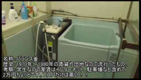 平成生まれは見たことない？ちょっと古めなお風呂「バランス釜」が話題に
