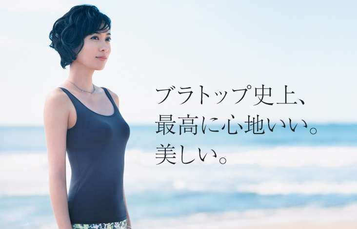 ワコール新・解放系ブラジャーに絶賛の嵐！「ノーブラより楽」「何時間着けても痛くならない」