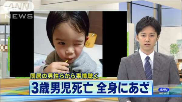 3歳男児が死亡　全身に多数のあざ、同居の男を傷害容疑で逮捕「目があったのが気にくわない」