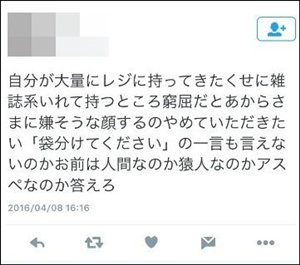 【バカッター】セブンイレブン店員、「障害者」「アスペ」と客を罵倒！熊本地震もネタにして炎上 - ぶらり2chさんぽ