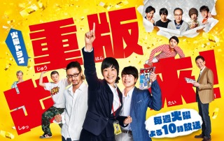 【実況＆感想】火曜ドラマ「重版出来！」第3話