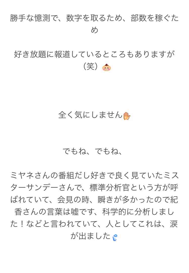 藤原紀香、会見発言は「嘘」報道に泣いた　ブログで抗議「人としてこれは…」