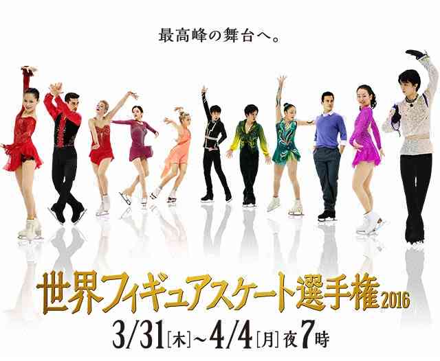 【実況・感想】世界フィギュアスケート選手権2016女子フリー