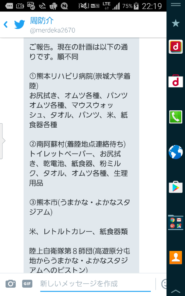 高須院長「ヘリで救援物資を直接被災者に届けます」