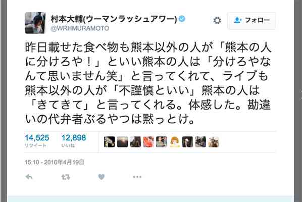 【熊本震災】「不謹慎狩り」にせっせと励む勘違いネット民の素顔 – しらべぇ ｜ 気になるアレを大調査ニュース！