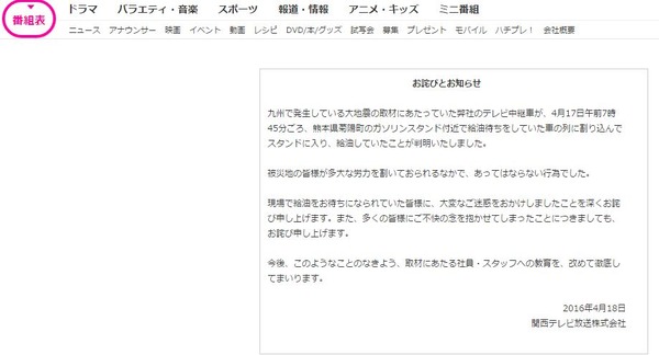 【地震】被災地で「ガソリン横入り」の関西テレビ公式サイトで謝罪！｜面白ニュース 秒刊SUNDAY