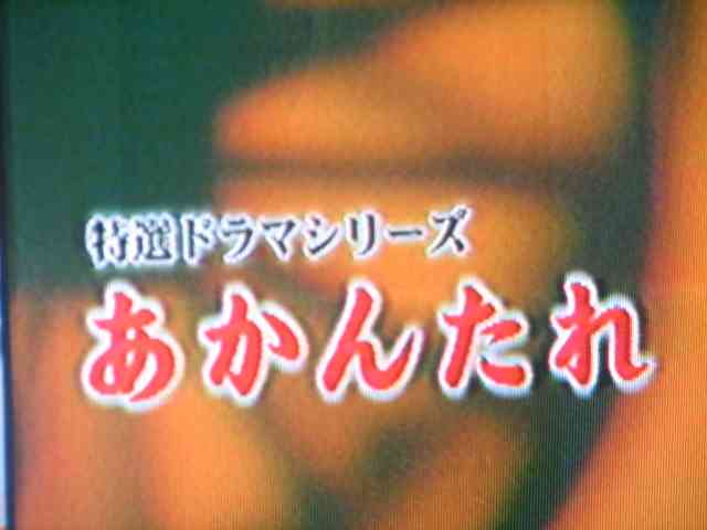 あなたのアカン飯
