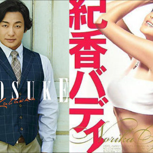 片岡愛之助・藤原紀香の裏にヤバすぎる“政治的駆け引き”か？ 芸能界のドンと取引!?