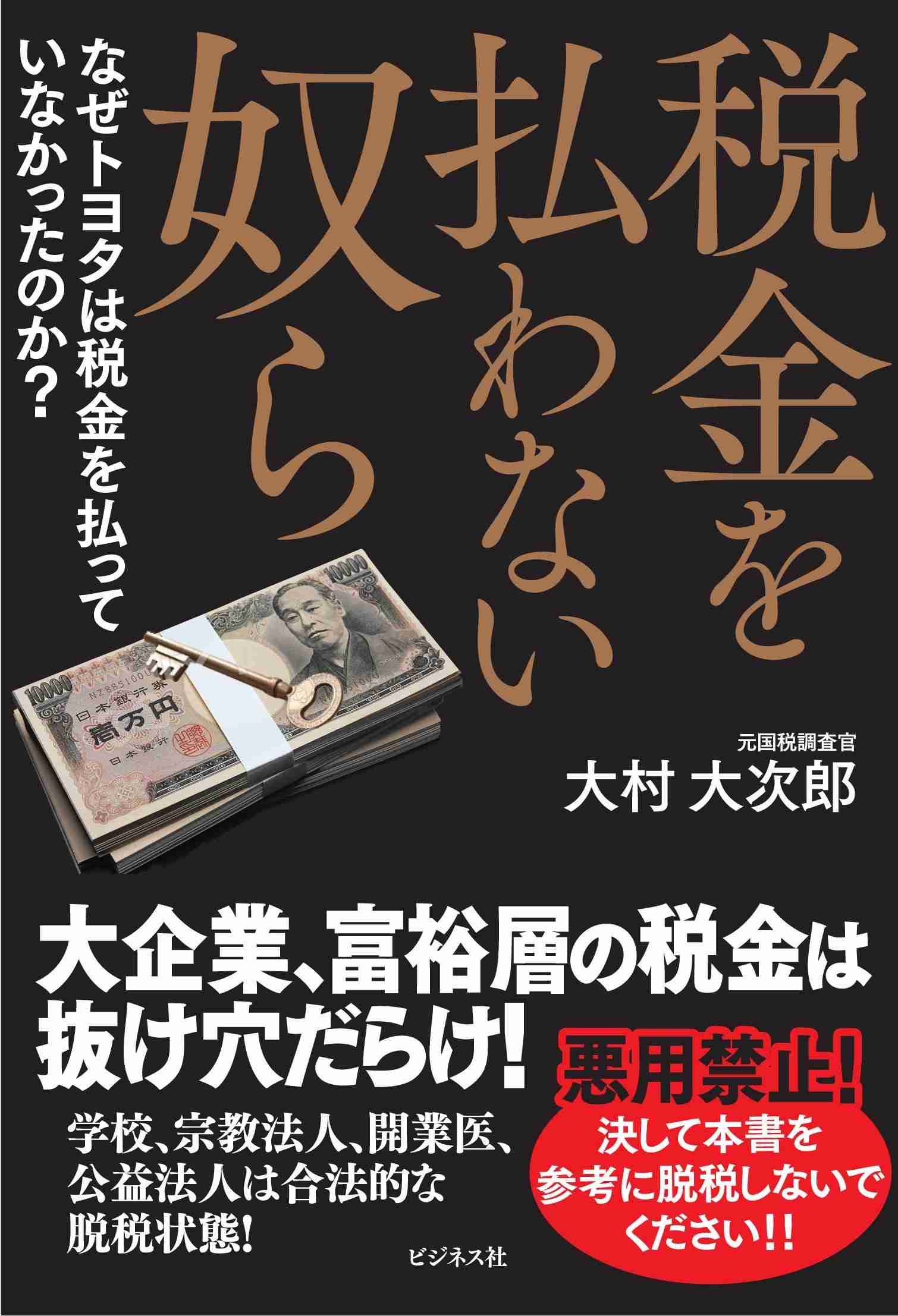 「納得できない…！」不満な税金ベスト10