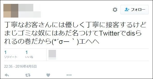 セブン－イレブン店員、客への暴言が大量発覚で炎上！熊本の地震もネタに