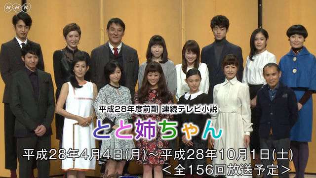 とと姉ちゃん:初回視聴率22.6%「あさが来た」超えの好発進