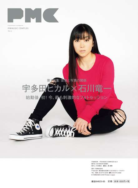 宇多田ヒカル再始動、新曲初披露＆エンタメ誌の裏表紙に登場