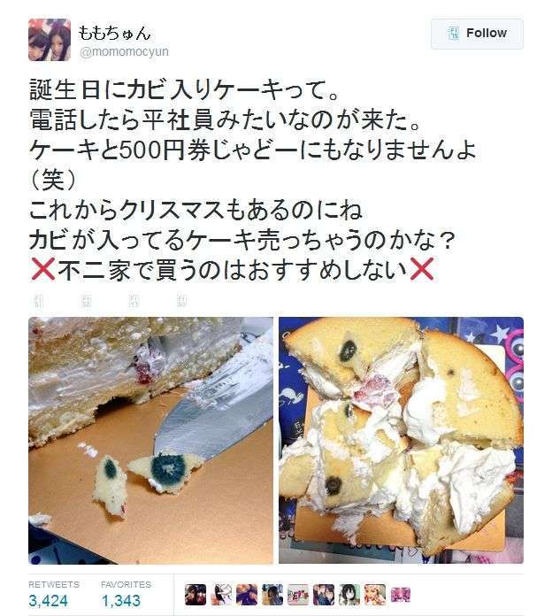【炎上】 女子高生「不二家のケーキ買ったら、カビてた！」→ネットでは「嘘つけ」「自作自演乙ｗ」「絵の具でしょｗ」の声