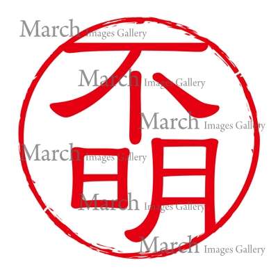 犯人不明の誰かから嫌がらせを受けたことのある人 ガールズちゃんねる Girls Channel