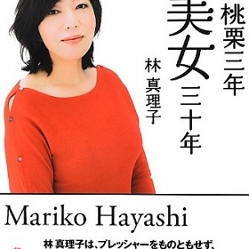 “無双”といわれる「週刊文春」にも絶対書けないタブーが！ 林真理子が「作家になれば悪口書かれない」と暴露｜LITERA／リテラ　本と雑誌の知を再発見